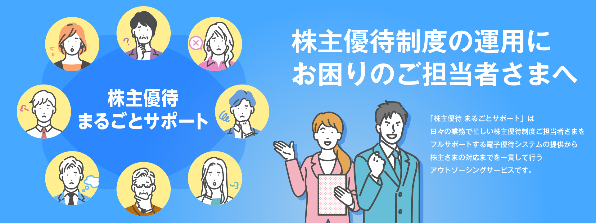 株主優待 まるごとサポート