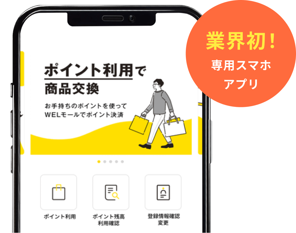 業界初! 専用スマホアプリ