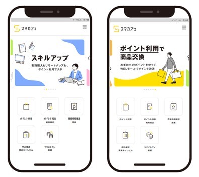 イーウェルが提供する新しいカフェテリアプラン（選択型福利厚生制度）スマカフェ