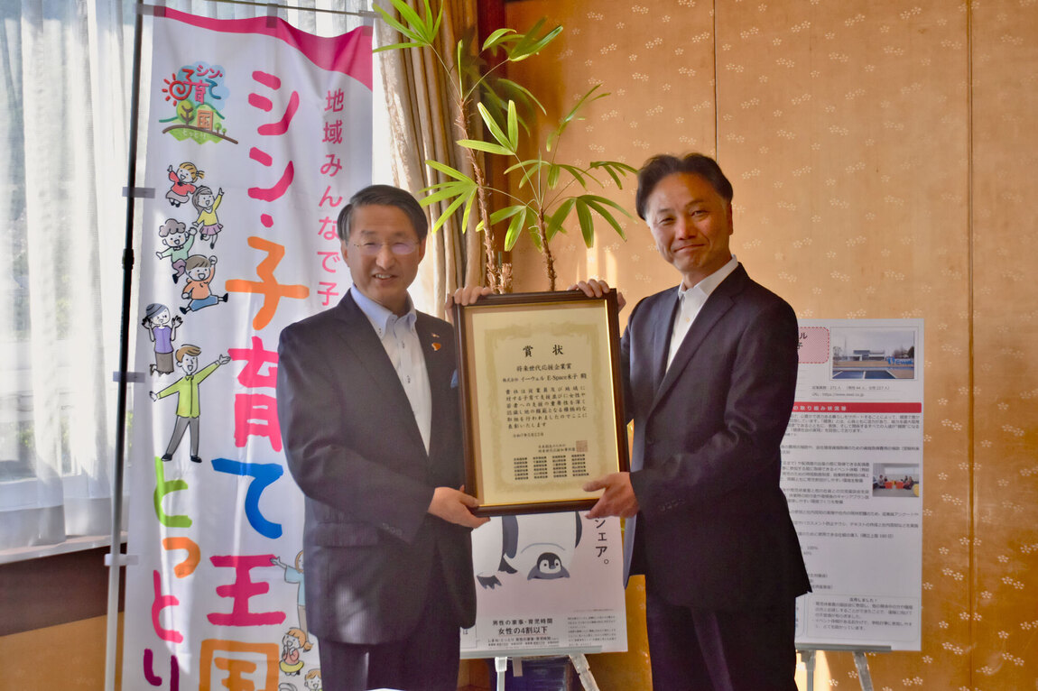 将来世代応援企業賞 イーウェル
