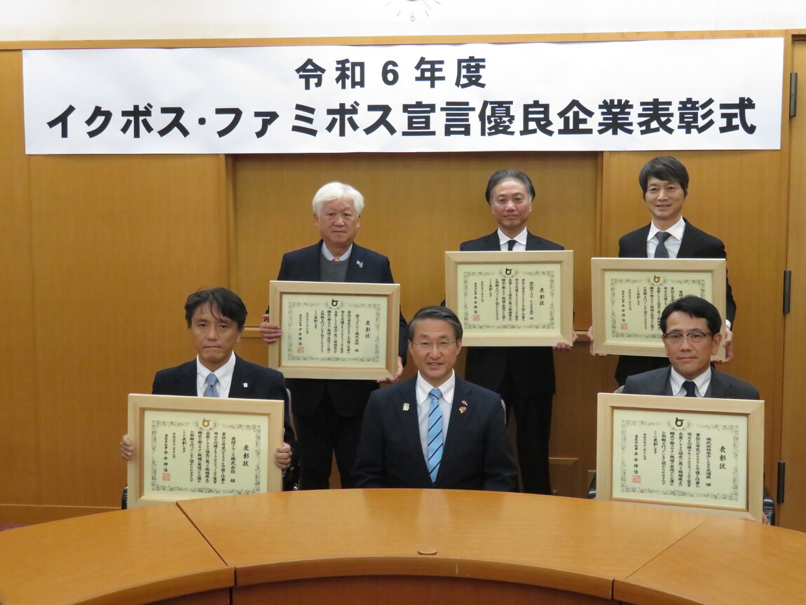 鳥取県イクボス・ファミボス宣言優良企業