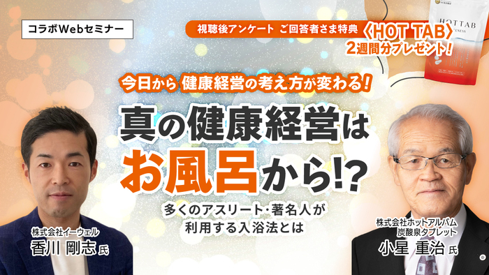 真の健康経営はお風呂から！？多くのアスリート・著名人が利用する入浴方法とは？