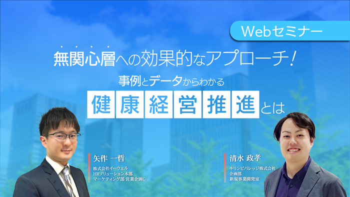無関心層への効果的なアプローチ！事例とデータからわかる健康経営推進とは