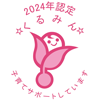 くるみん2007