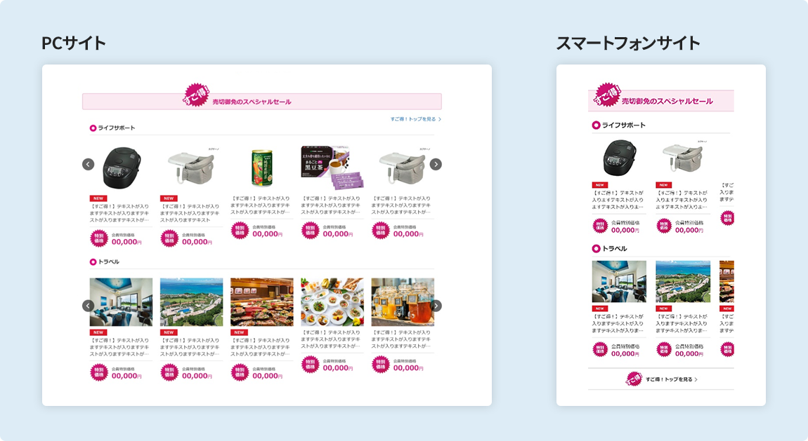 お得な情報を見逃さない