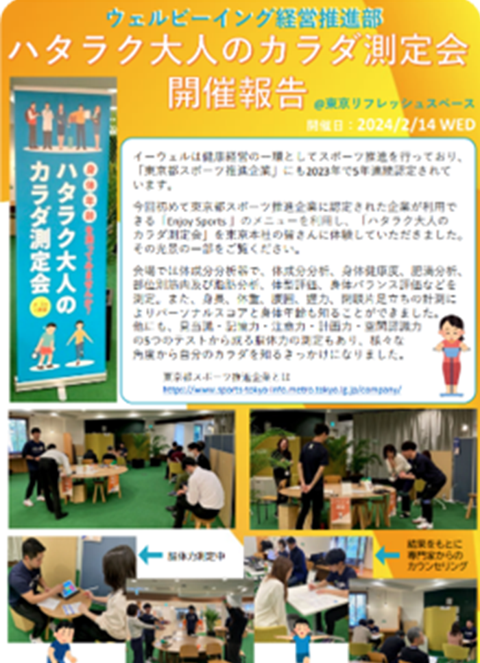 ハタラク大人のカラダ測定会