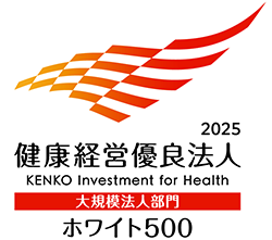 健康経営優良法人2023（ホワイト500）